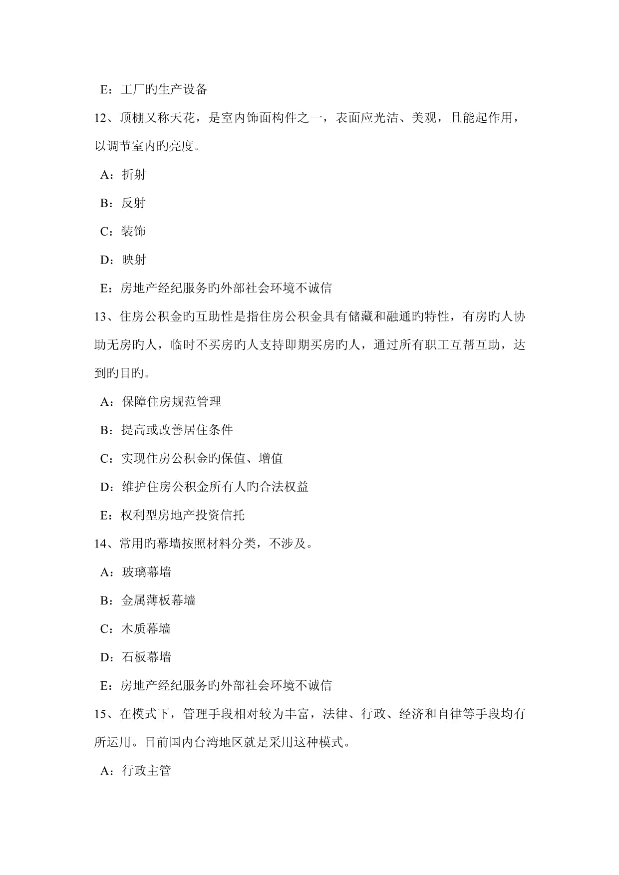 2022下半年內蒙古房地產經紀人考試 宅基地使用權的權利內容與房地產經紀服務
