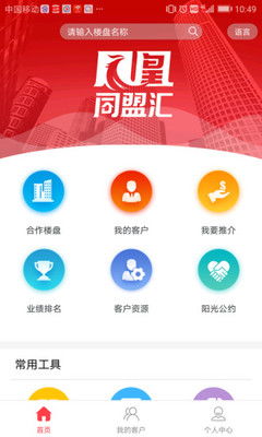 碧桂園鳳凰同盟匯 重塑房地產經紀服務的未來格局